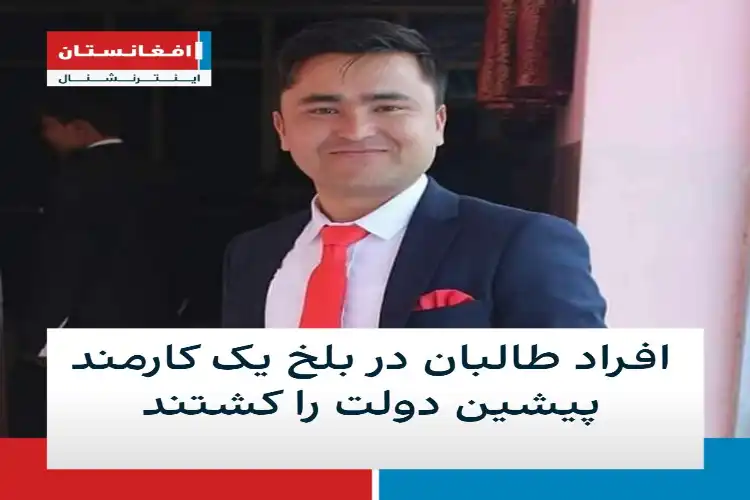 Abdul Malik, an employee of the former government killed in Balkh, Mazar-e-sharif (Twitter)