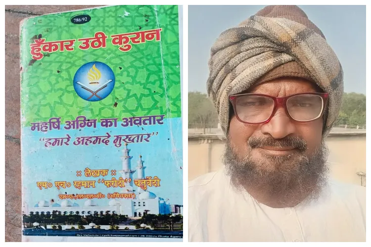 Mohammad Hafizur Rahman Faridi Chaturvedi and his Book