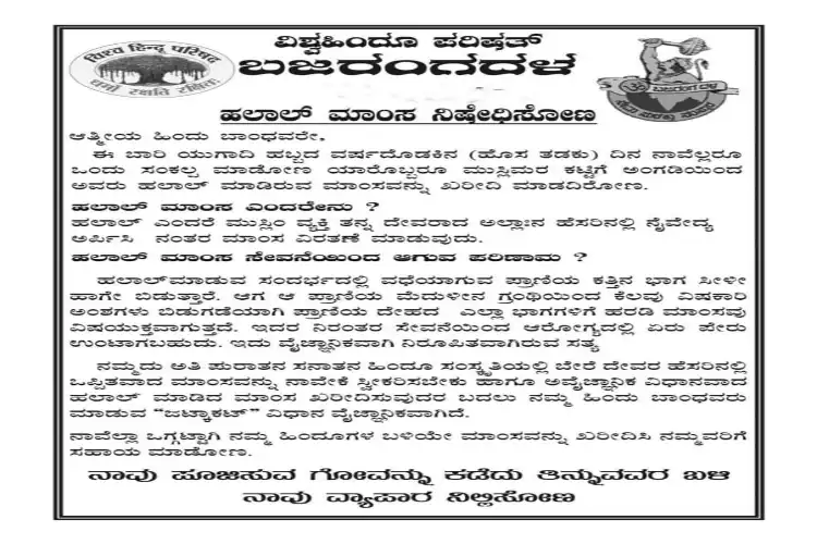 Notice asking Hindus to boycott Halal meat