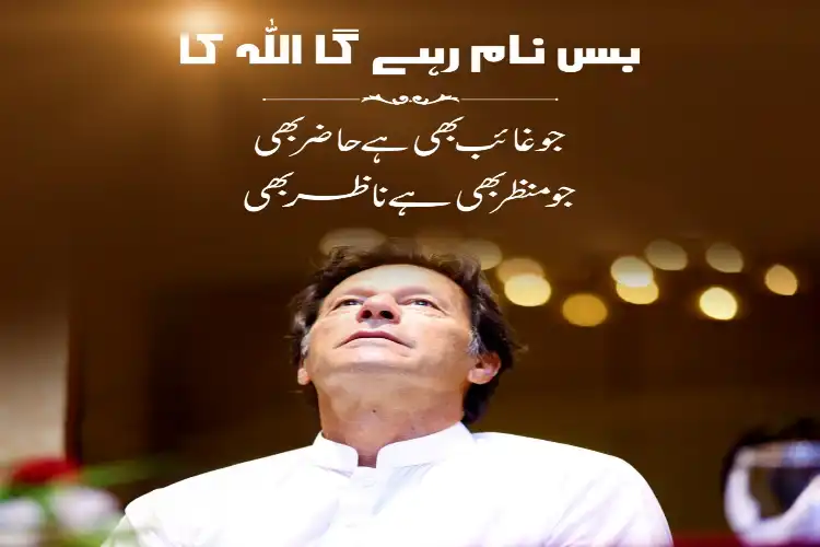 Imran Khan, forment Prime Minister of Pakistan