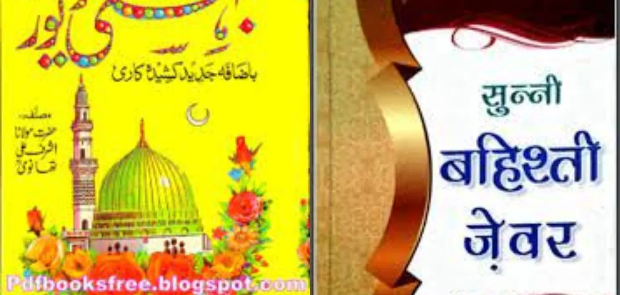 The cover of Behishti Zewar book in Hindi and Urdu