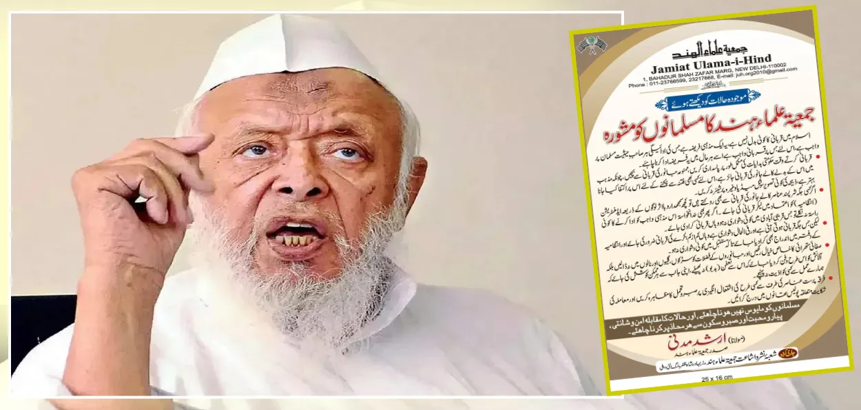 https://www.awazthevoice.in/upload/news/1749263846Arshad_madani.webp