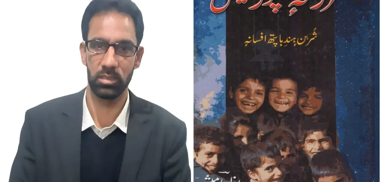 Izhar Mubashir and the cover of his book “Shure Te Tchure Gyush
