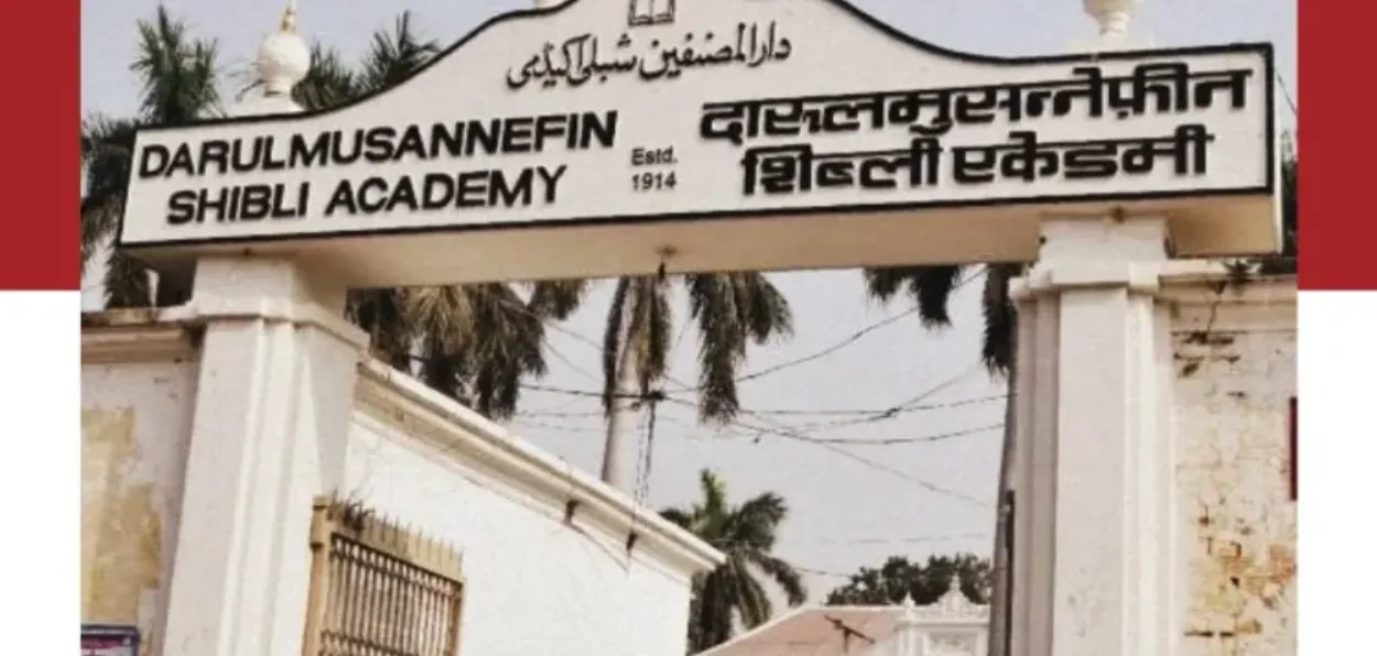 Darul Musannifeen (Shibli Academy)