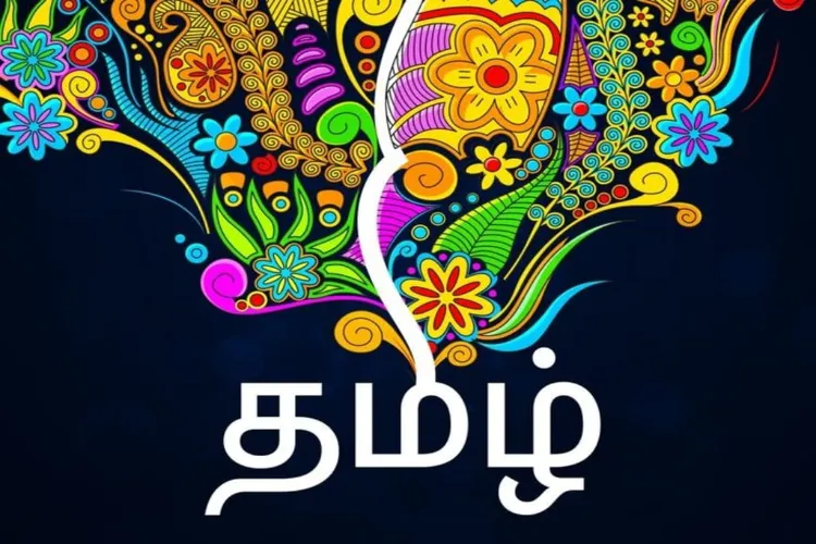 Tamil language