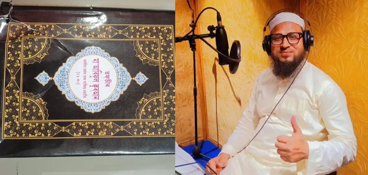 The Holy Quran and Maulana Nurul Amin Qasimi