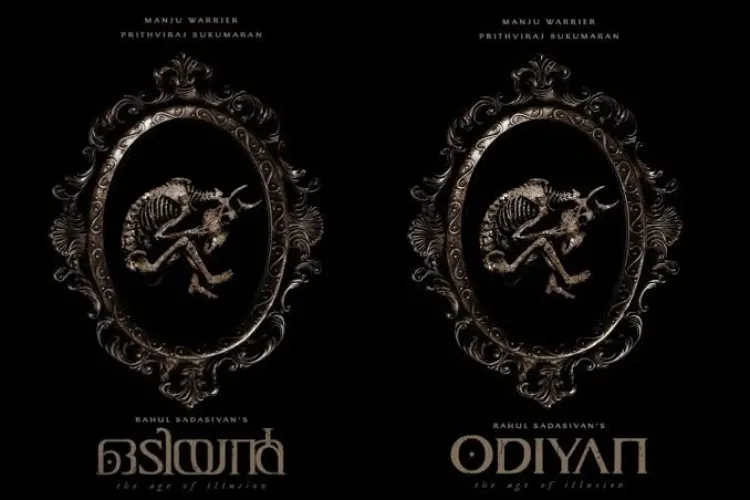 Odiyan Movie