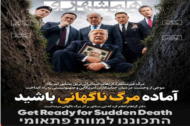 The front page of Iranian newspaper Hamshahri under the headline 