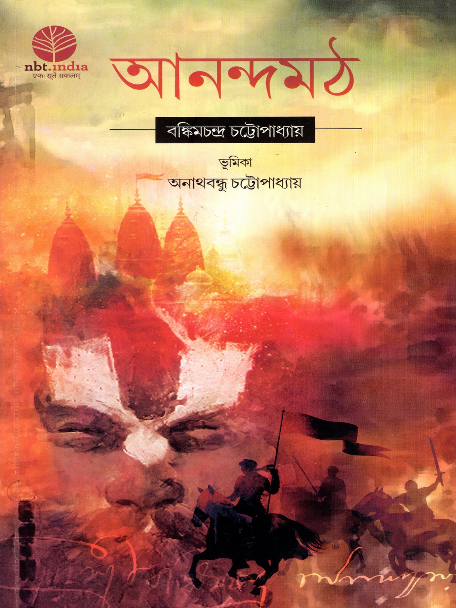 https://www.awazthevoice.in/upload/news/1786729560novel_Anandamath.jpg